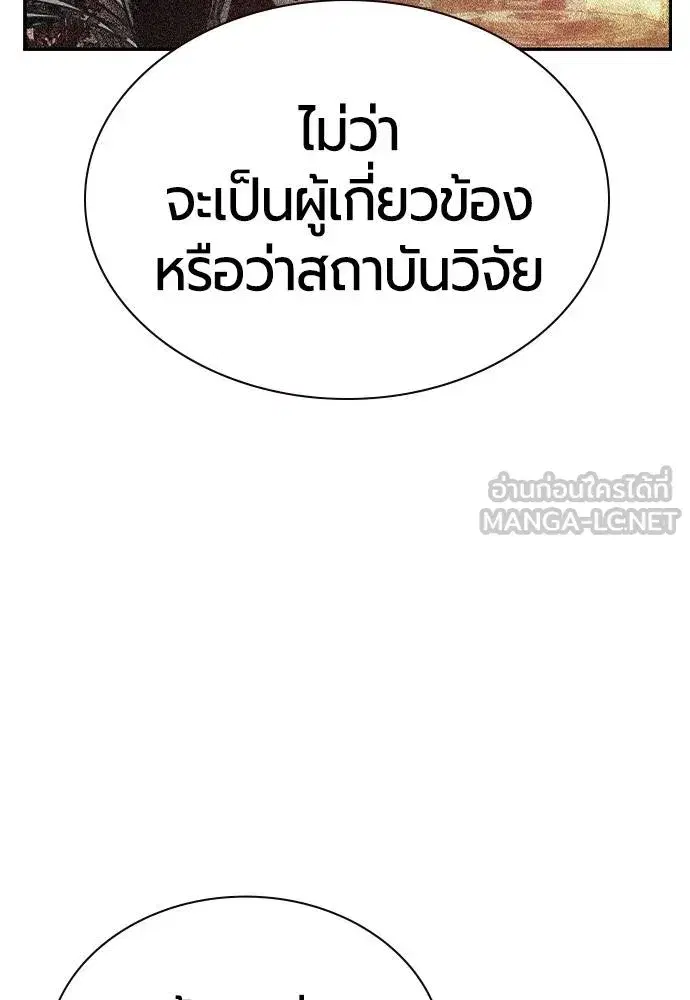 Jungle Juice ตอนที่ 148 หน้า 79