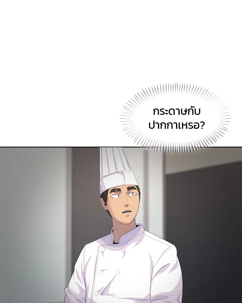 Kitchen Soldier ตอนที่ 162 หน้า 20