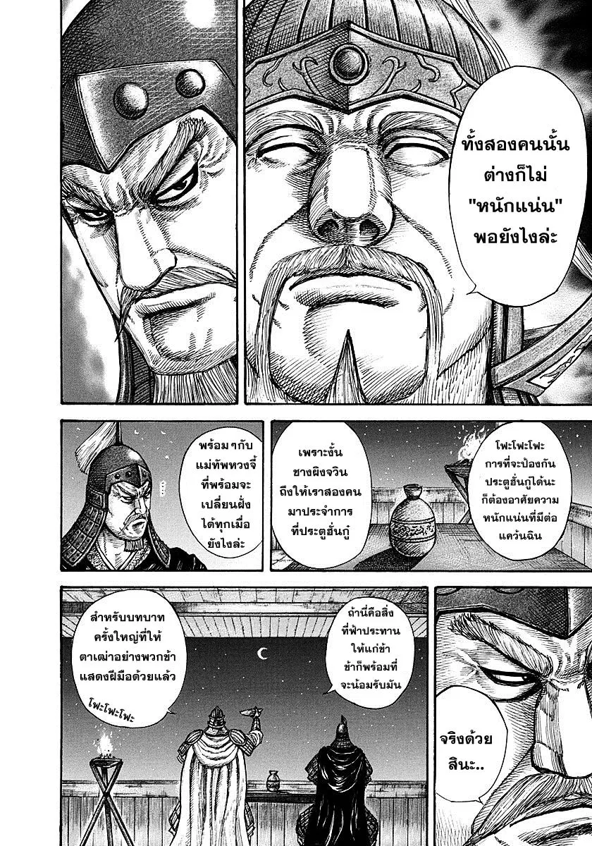Kingdom ตอนที่ 291 หน้า 15