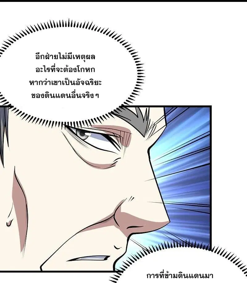 Matchless Emperor ตอนที่ 341 หน้า 23