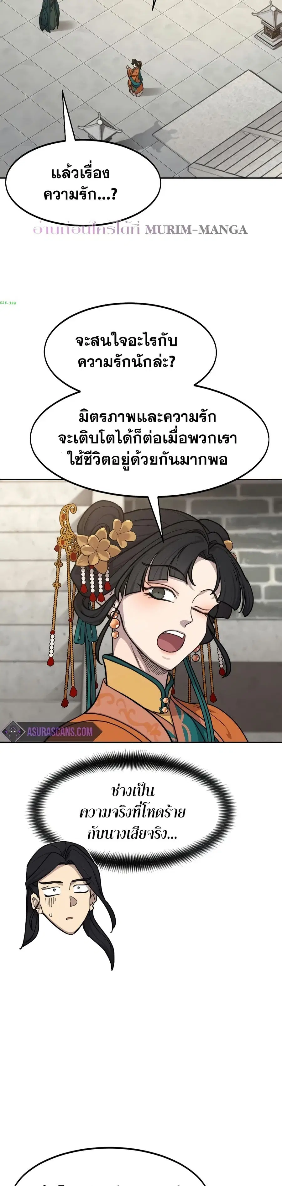 Return of the Mount Hua Sect ตอนที่ 136 หน้า 19