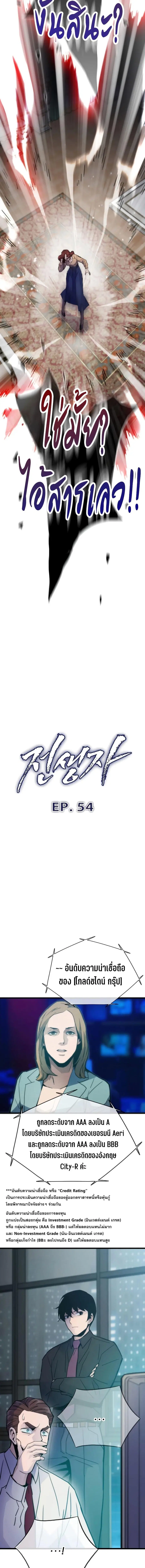 Past Life Returner ตอนที่ 54 หน้า 8