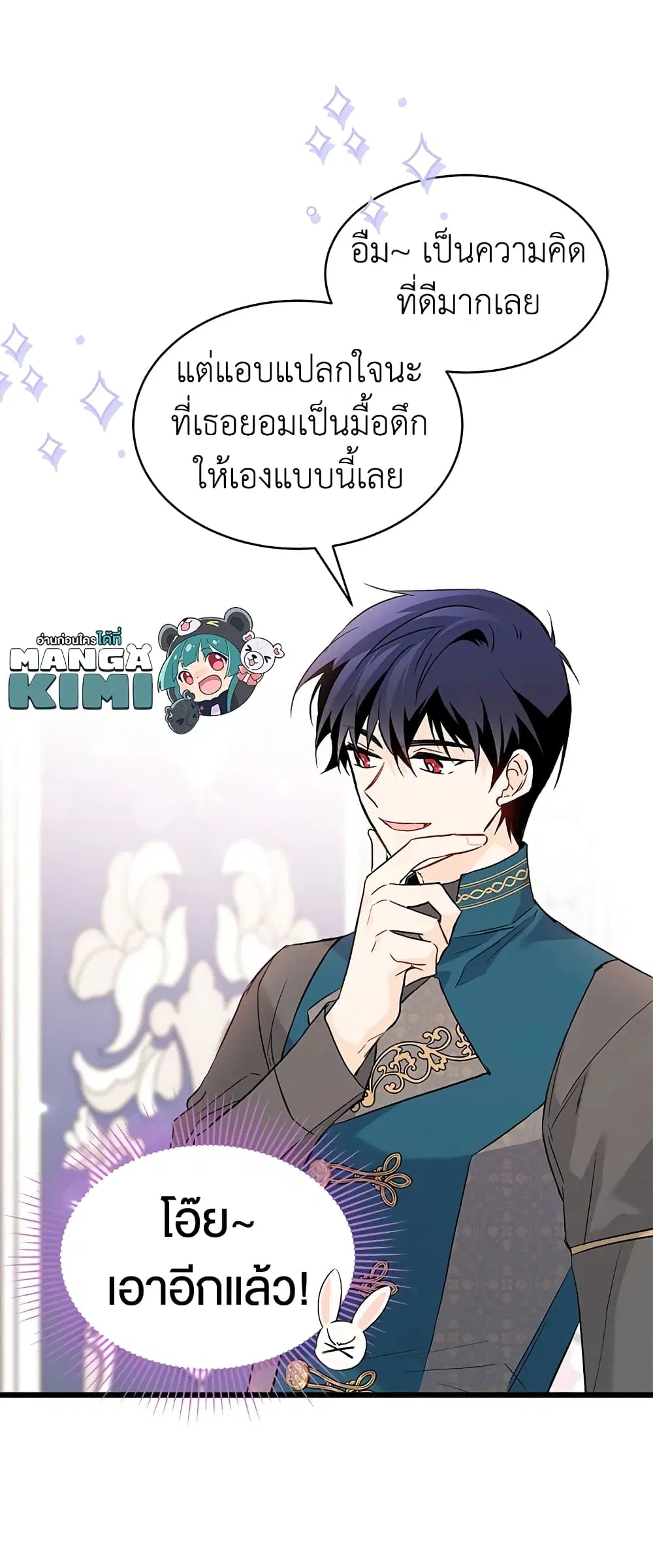 The Symbiotic Relationship Between a Panther and a Rabbit ตอนที่ 52 หน้า 32