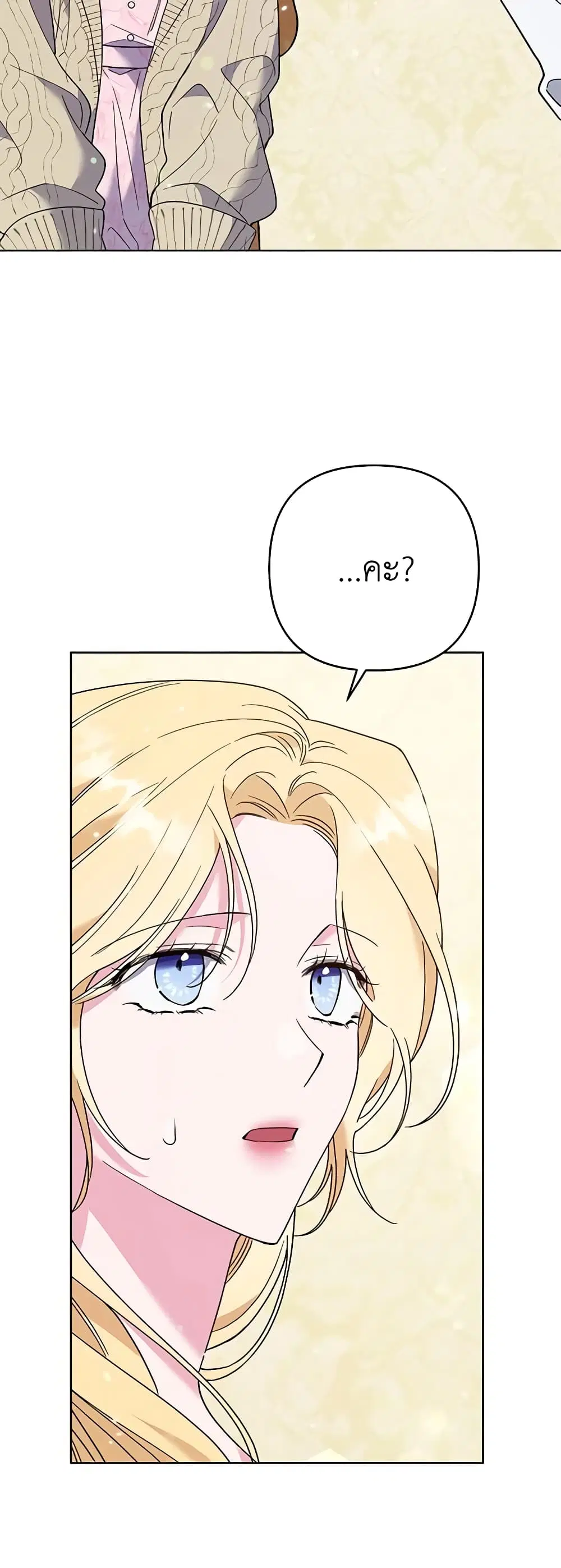 What It Means to Be You ตอนที่ 59 หน้า 36