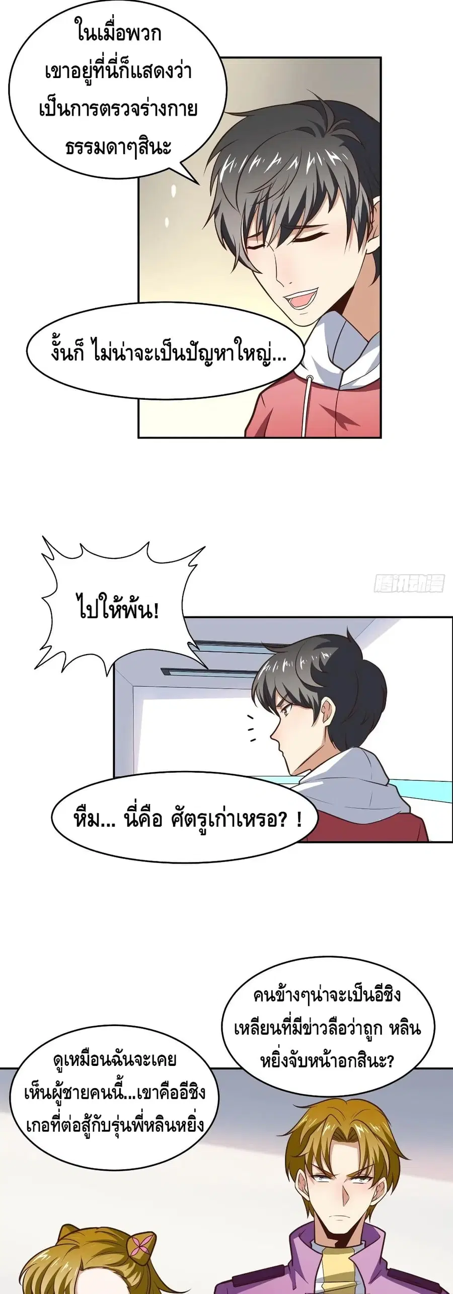 High Energy Strikes ตอนที่ 169 หน้า 13