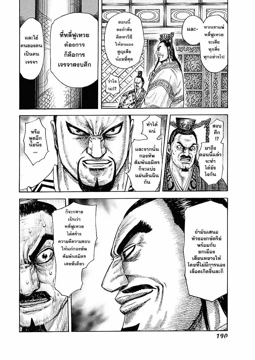 Kingdom ตอนที่ 326 หน้า 19