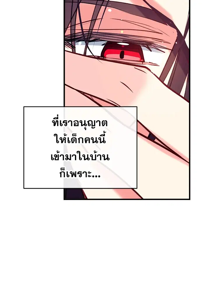 Can We Become a Family? ตอนที่ 30 หน้า 86