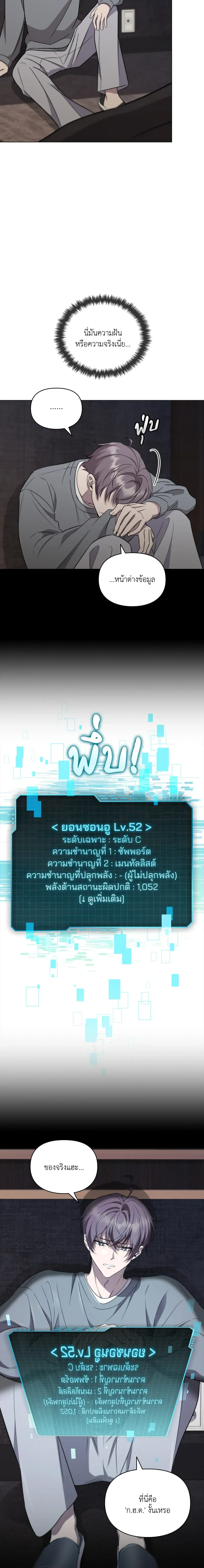 Hidden Ending Mission – ภารกิจพิชิตฉากจบลับ ตอนที่ 2 หน้า 12