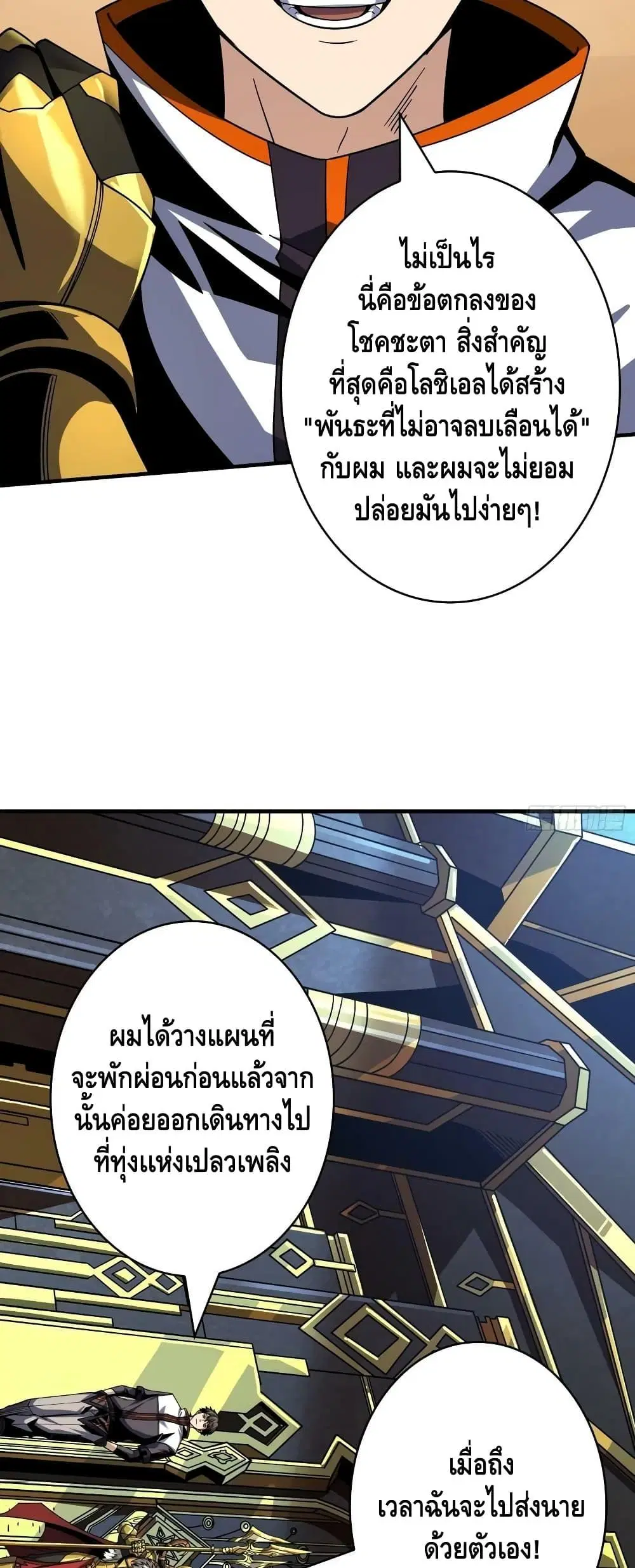 King Account at the Start ตอนที่ 294 หน้า 23