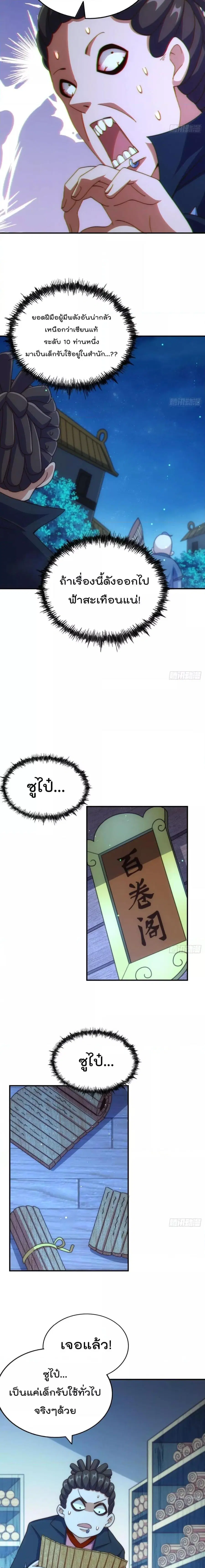 Who is your Daddy ตอนที่ 240 หน้า 15