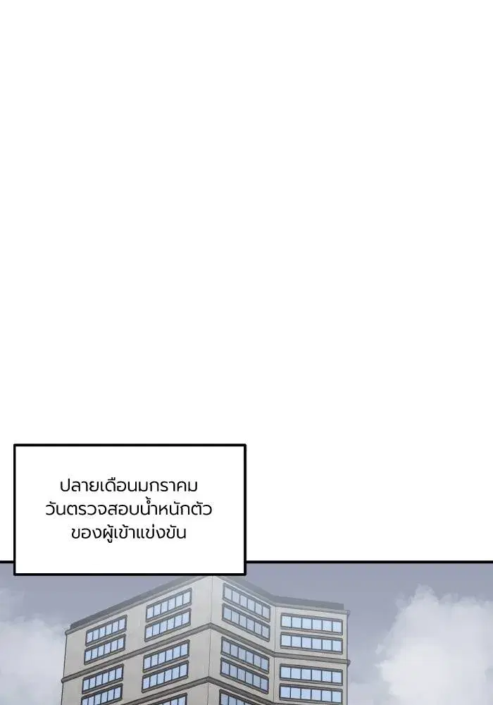 King of the Octagon ตอนที่ 57 หน้า 82