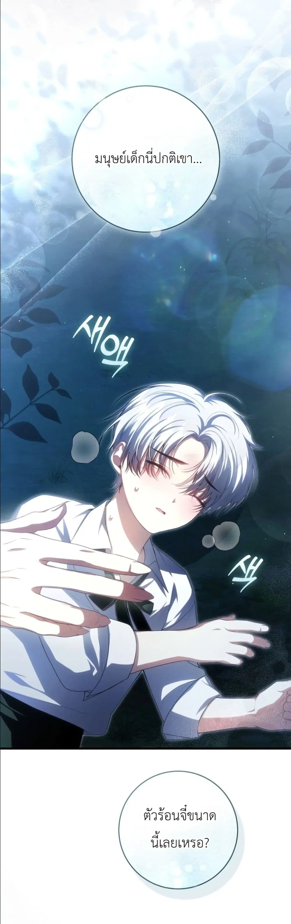 The Abandoned Prince’s Ghost Bride – เจ้าสาวผีขององค์ชายผู้ถูกทอดทิ้ง ตอนที่ 10 หน้า 44