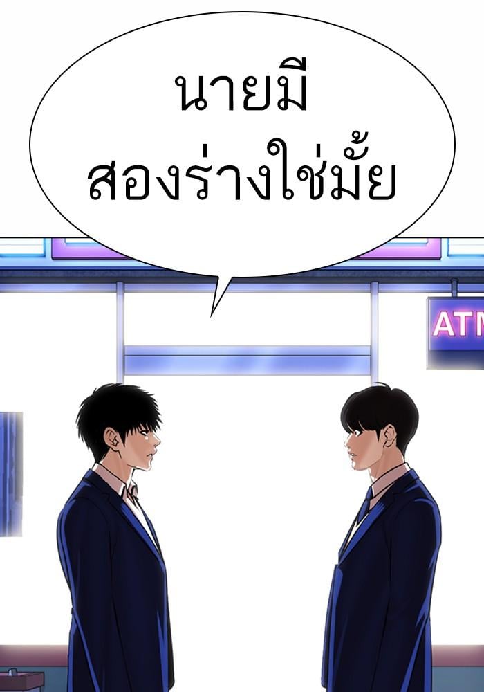 Lookism ตอนที่ 368 หน้า 161