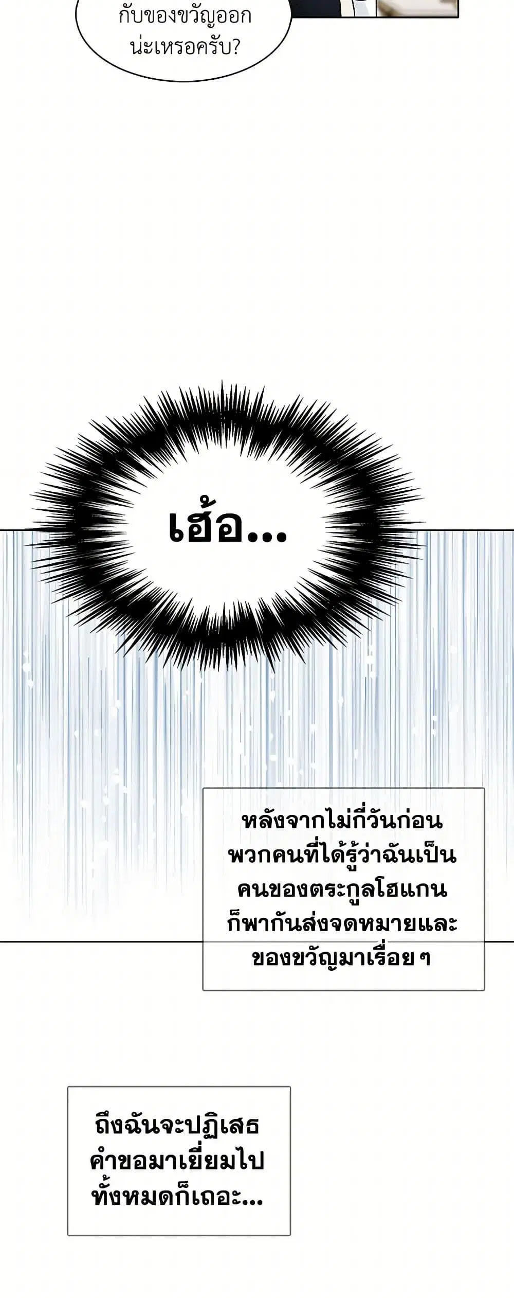 The Detective Of Muiella ตอนที่ 108 หน้า 32