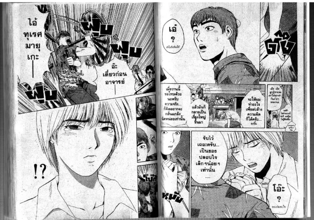 GTO : Great Teacher Onizuka ตอนที่ 114 หน้า 6