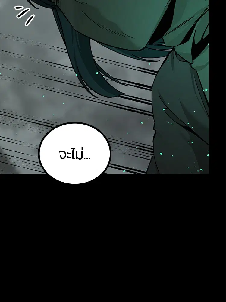 HERO KILLER ตอนที่ 99 หน้า 119
