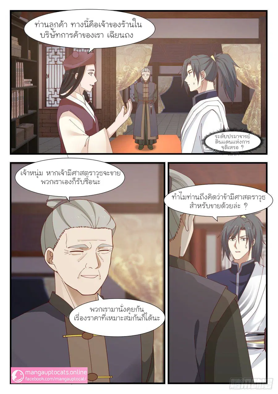 Martial Peak ตอนที่ 996 หน้า 11