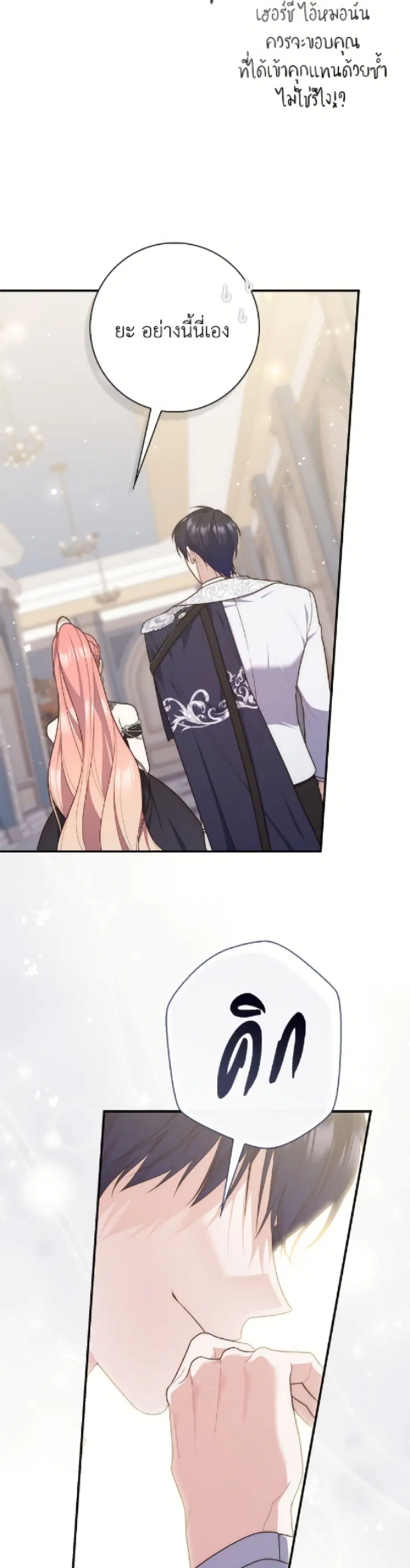 Fortune-Telling Lady ตอนที่ 115 หน้า 41