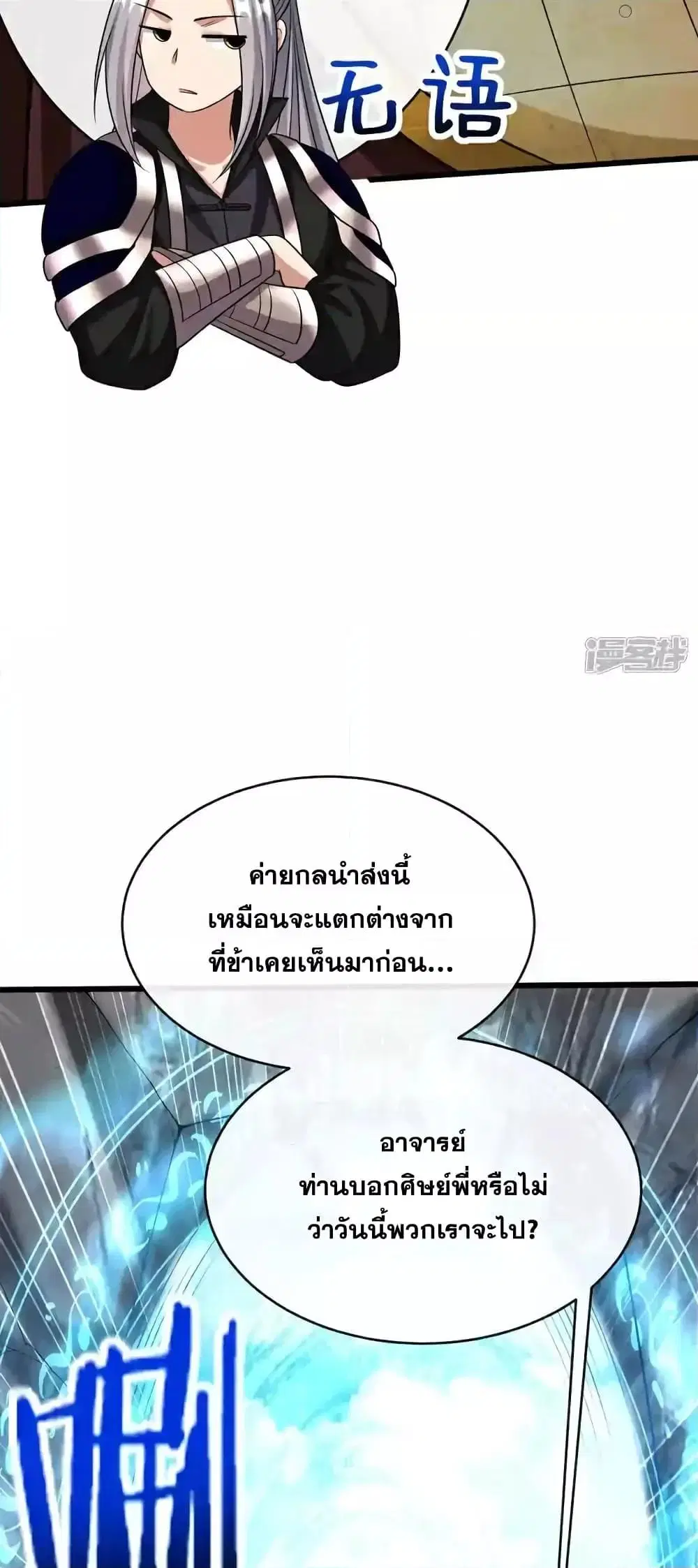 The Ten Great Emperors At The Beginning Are All My Apprentices ตอนที่ 205 หน้า 22