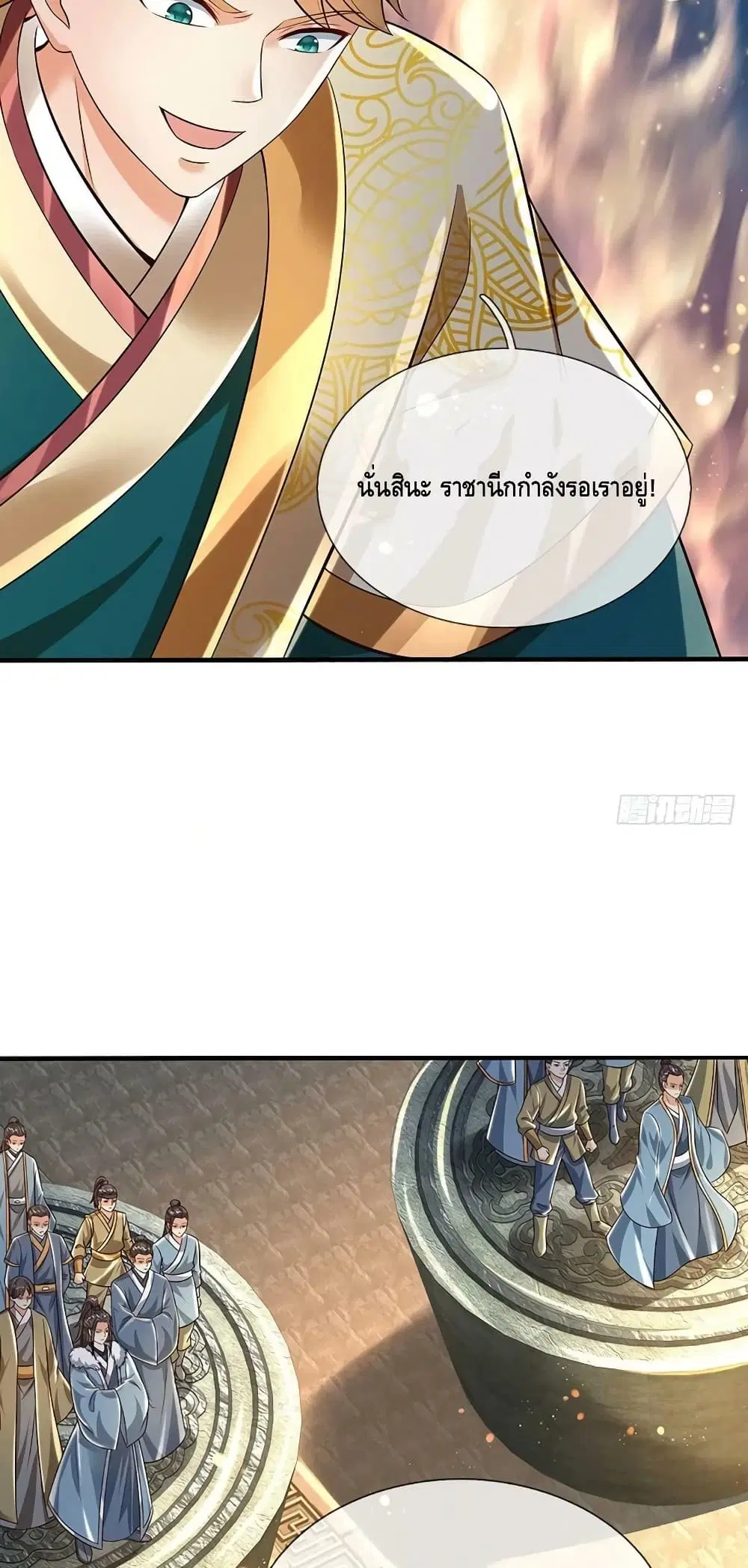 Opening to Supreme Dantian ตอนที่ 169 หน้า 21