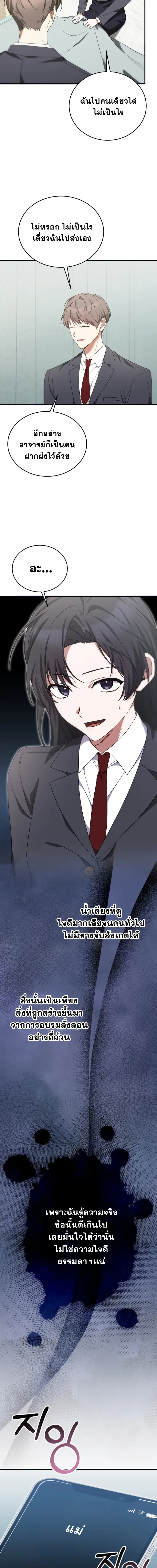 I Am in the Same Class as the Crazy Male Leads – ฉันดันมาอยู่ห้องเดียวกับเหล่าพระเอกสุดบ้า ตอนที่ 2 หน้า 26