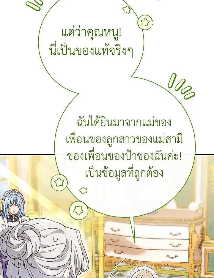 The Villain’s Match Is Too Perfect – คู่ดูตัวของนางร้ายเพอร์เฟกต์เกินไป ตอนที่ 24 หน้า 10