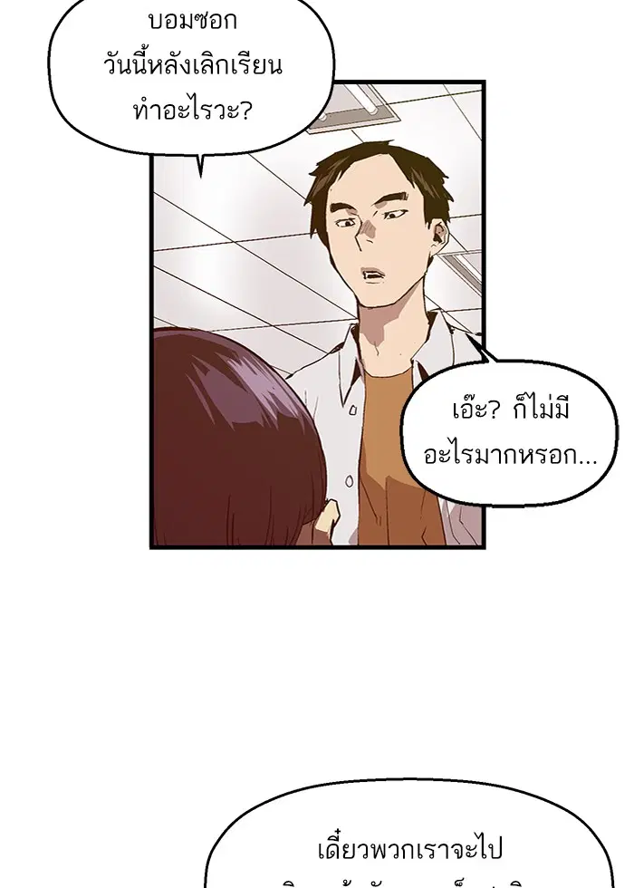 Weak Hero ตอนที่ 29 หน้า 53