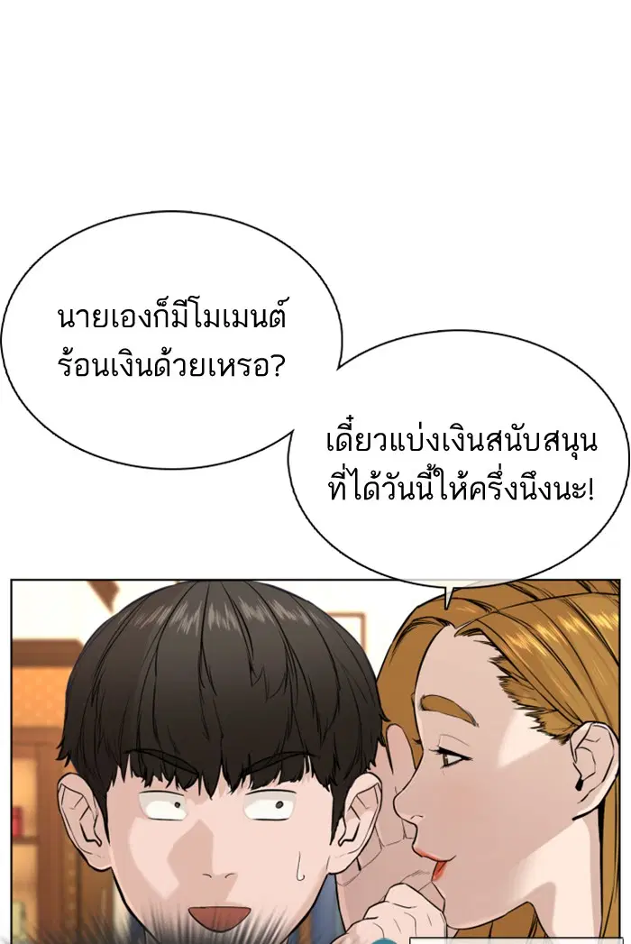 How to Fight ตอนที่ 27 หน้า 36