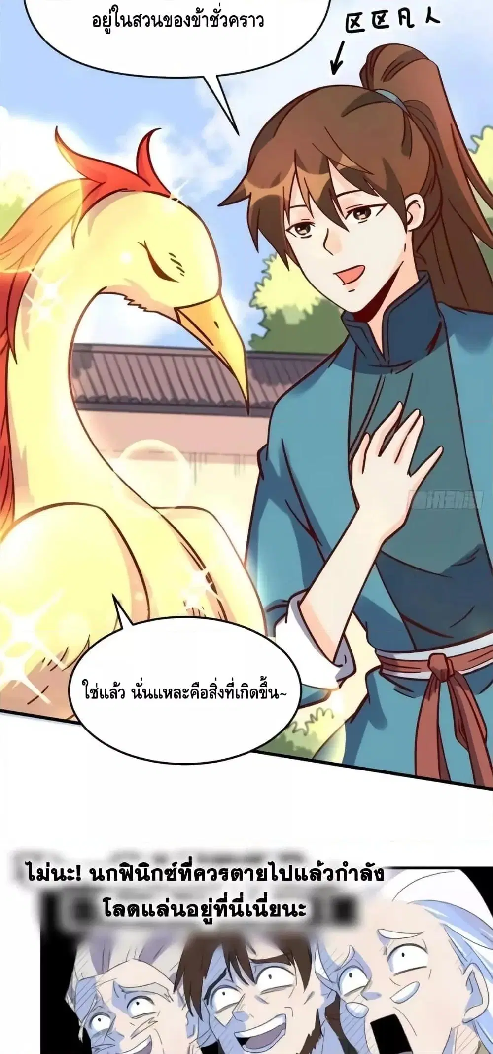 It Turns Out That I Am A Big Cultivator ตอนที่ 161 หน้า 31
