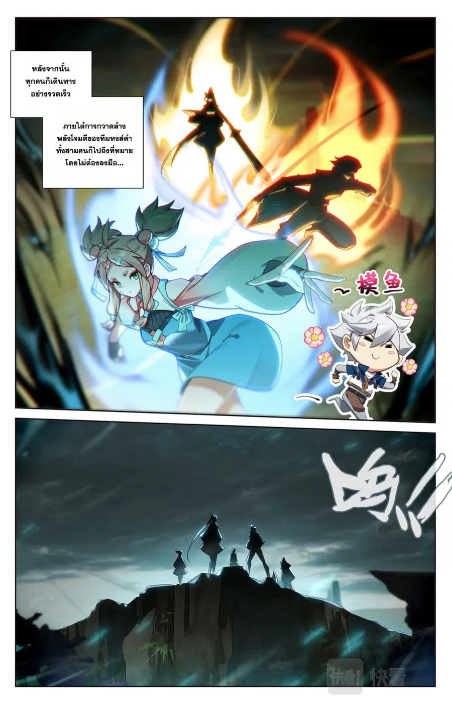 Absolute Resonance ตอนที่ 144 หน้า 10