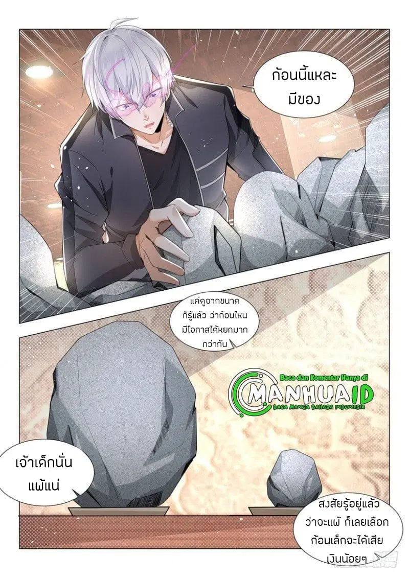 Shen Hao’s Heavenly Fall System ตอนที่ 58 หน้า 7