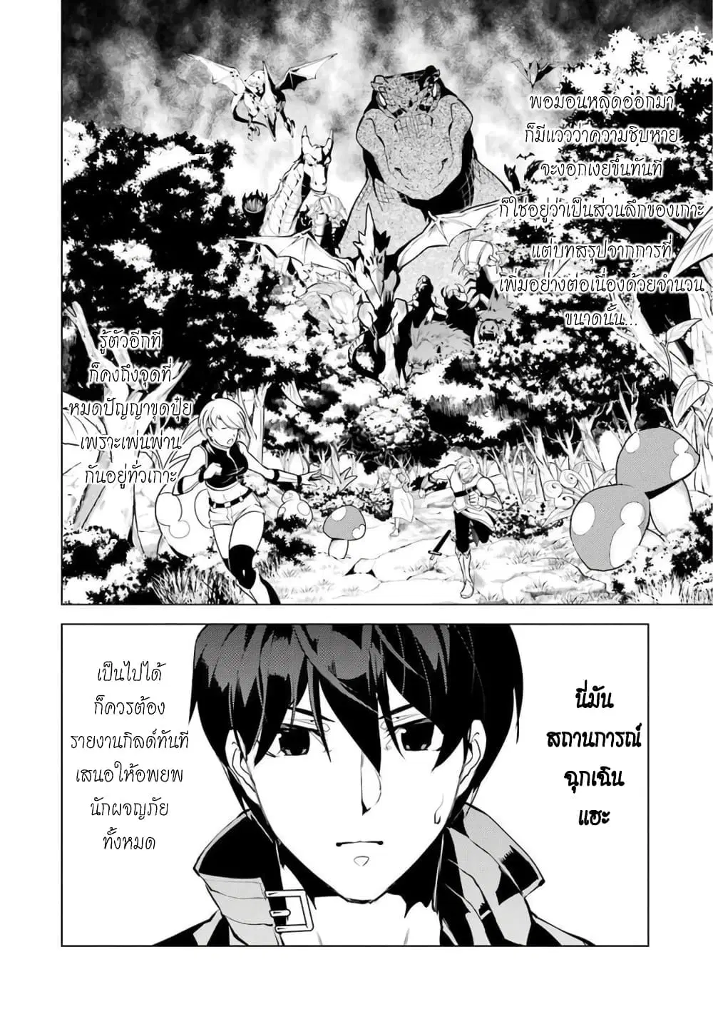 Tensei Kenja no Isekai Life ตอนที่ 42 หน้า 23