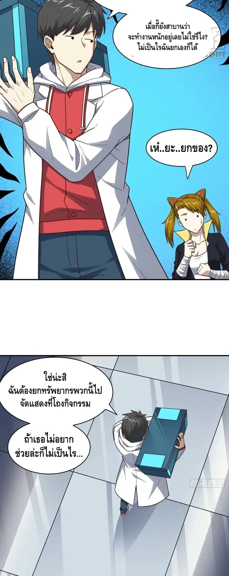 High Energy Strikes ตอนที่ 234 หน้า 23