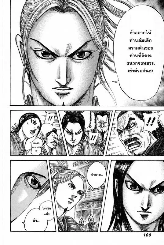 Kingdom ตอนที่ 490 หน้า 4