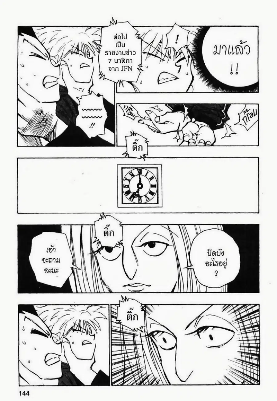 Hunter x Hunter ตอนที่ 113 หน้า 8