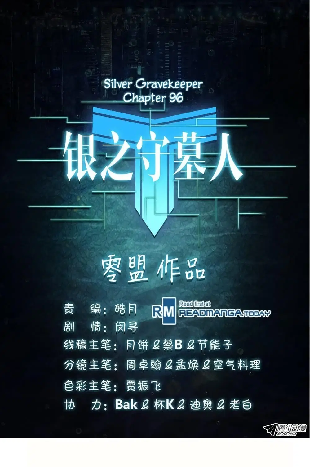 Silver Gravekeeper ตอนที่ 96 หน้า 7