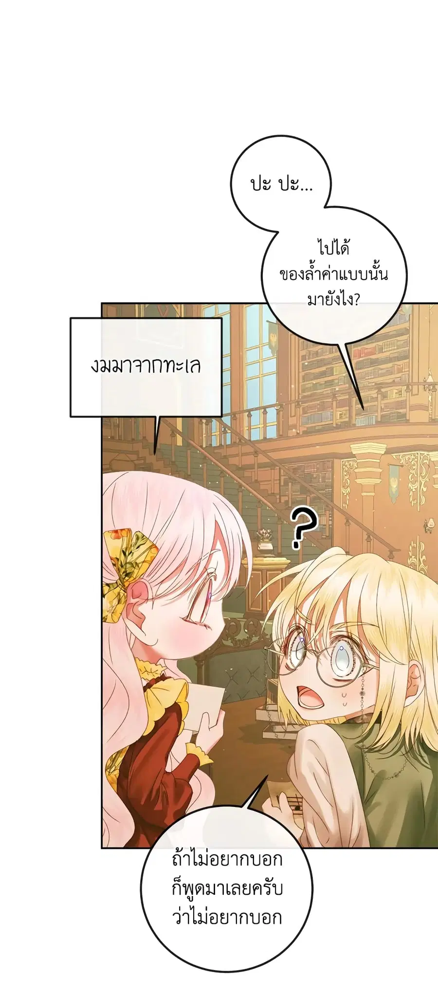 Becoming The Villain’s Family ตอนที่ 64 หน้า 8