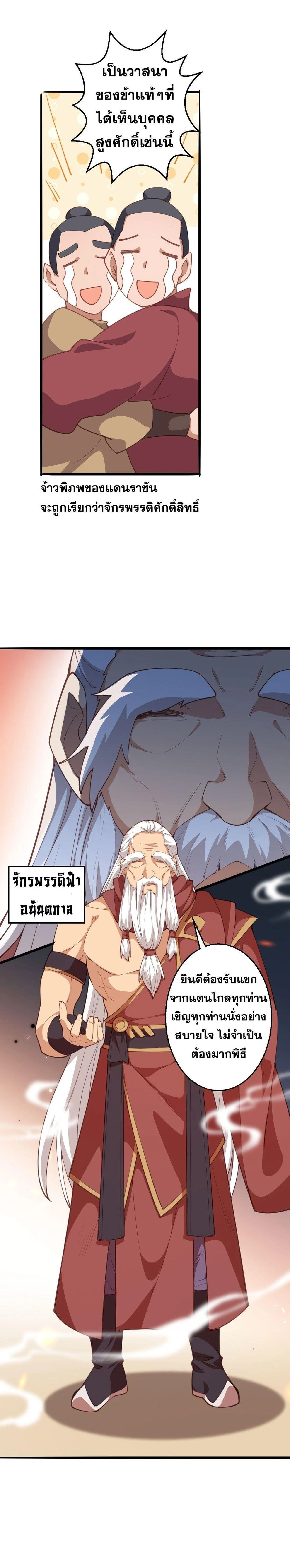 Against the Gods ตอนที่ 631 หน้า 35