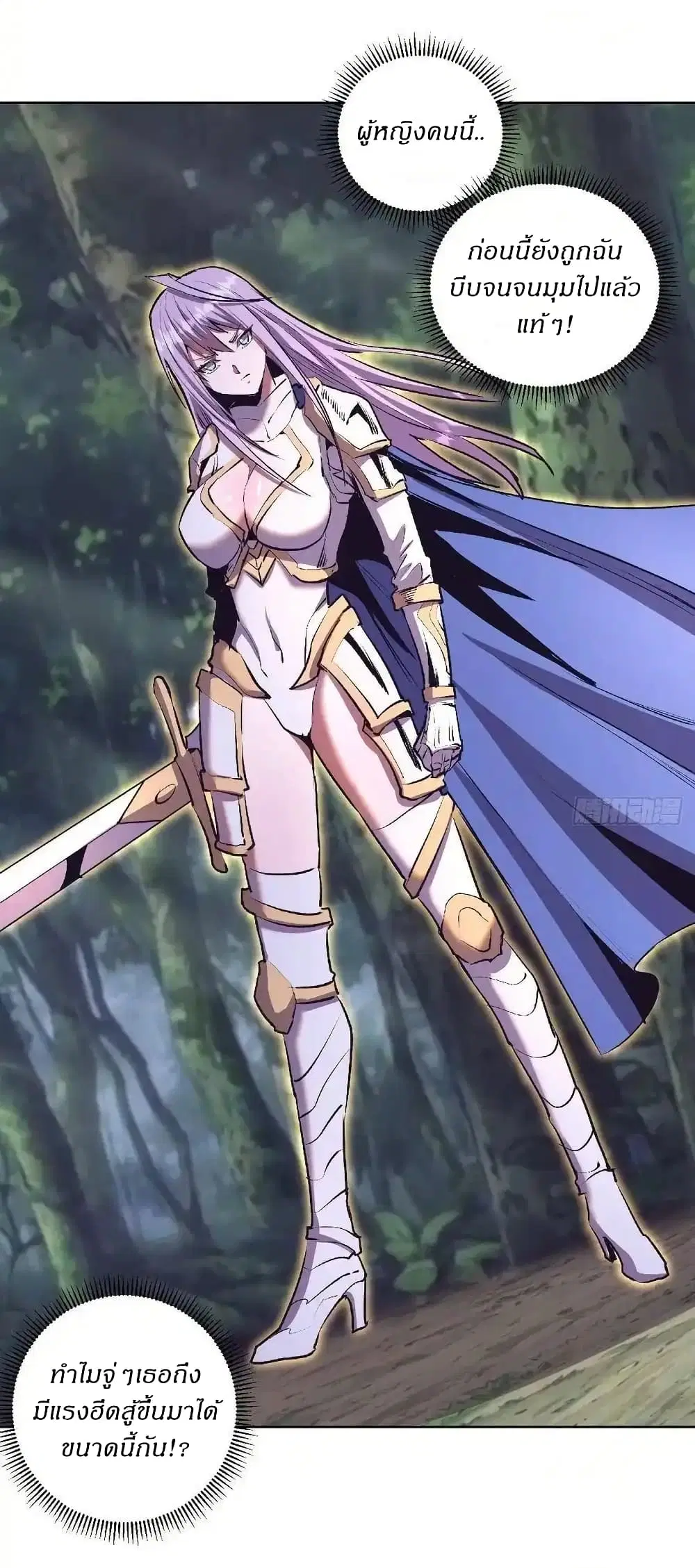 King Star Emperor ตอนที่ 105 หน้า 21