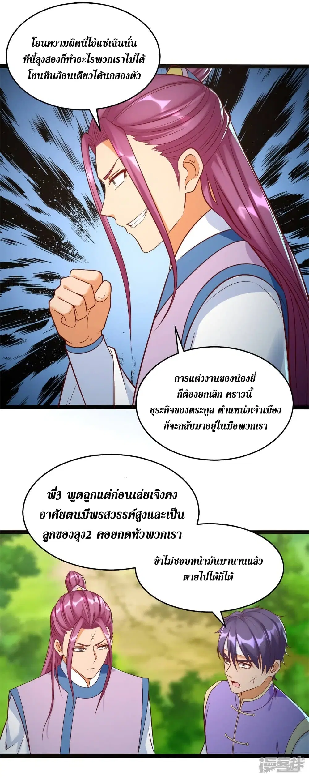 Zhi Zun Chong Sheng ตอนที่ 200 หน้า 9