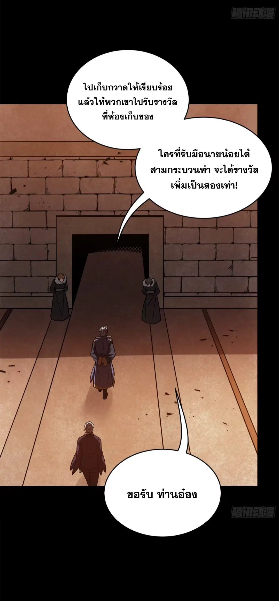 Legend of Star General ตอนที่ 215 หน้า 38