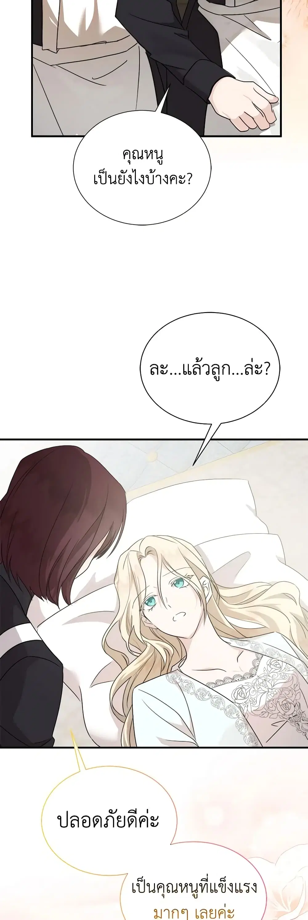 The Villainess Lives Again ตอนที่ 161 หน้า 4
