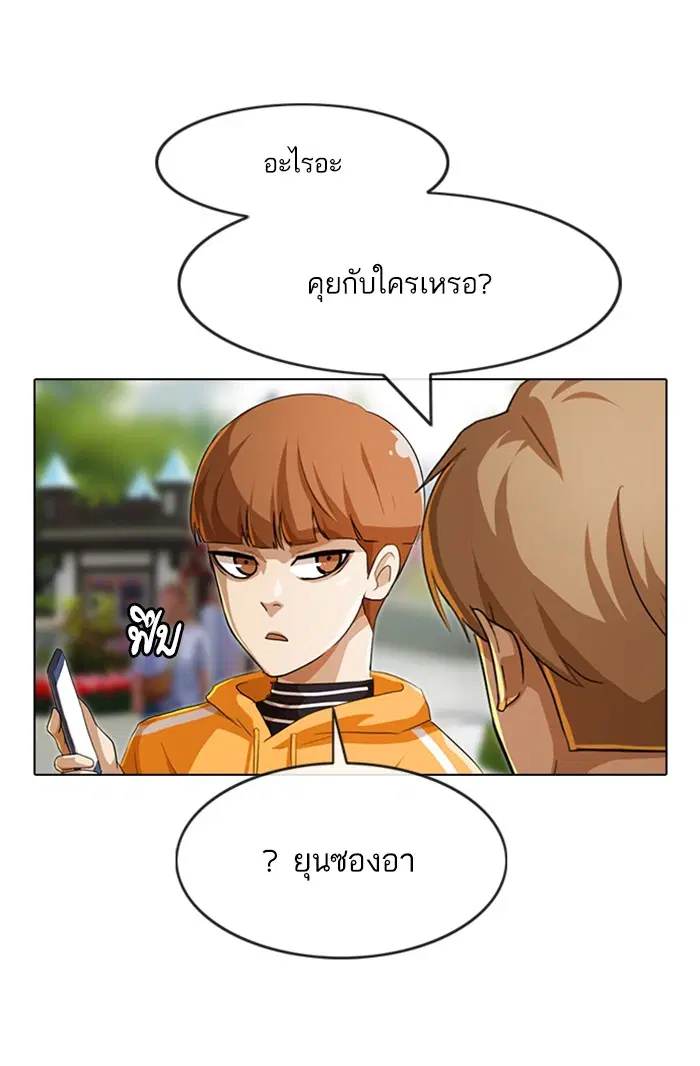 Random Chat ตอนที่ 94 หน้า 85