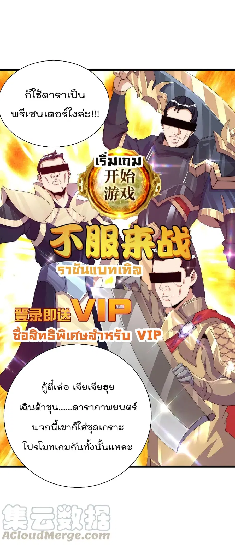 I am The Richest in The World ตอนที่ 263 หน้า 7