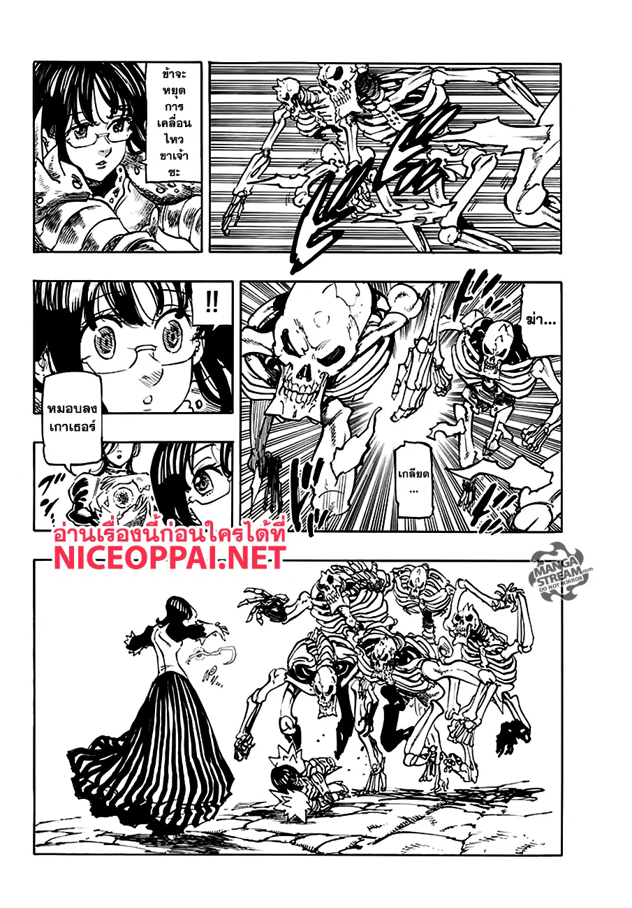 Nanatsu no Taizai ตอนที่ 227 หน้า 4