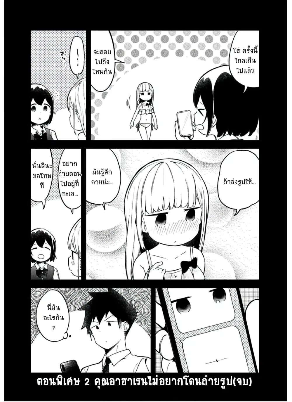 Aharen-san wa Hakarenai ตอนที่ 87.5 หน้า 15