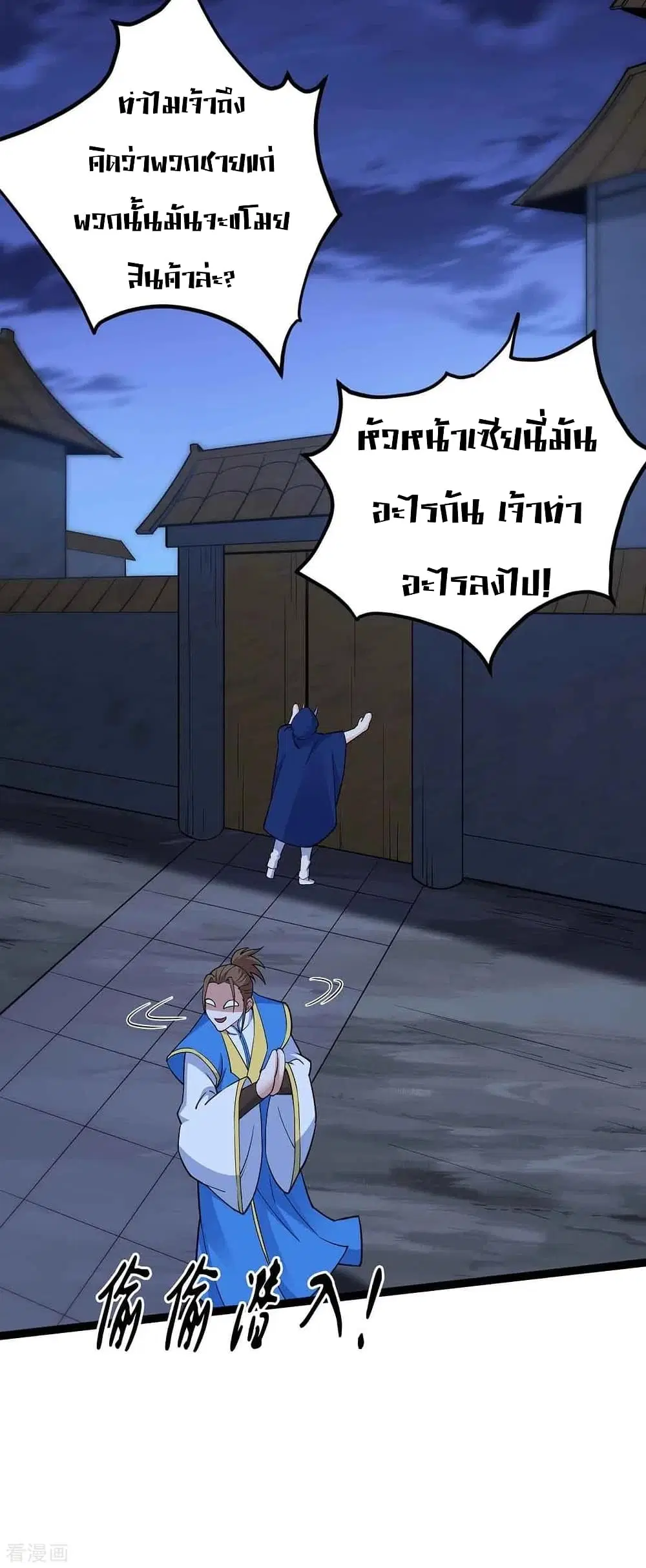 Return of Divine Emperor ตอนที่ 167 หน้า 36
