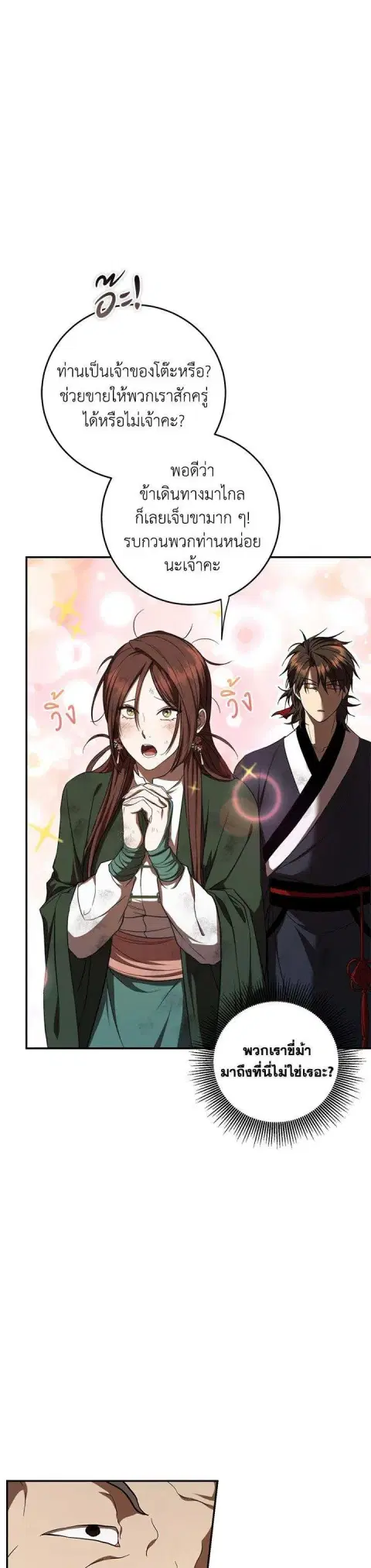 Path of the Shaman ตอนที่ 136 หน้า 33