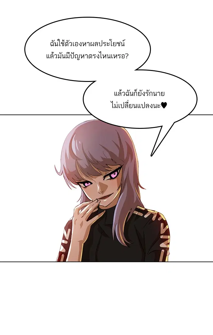 Random Chat ตอนที่ 51 หน้า 61