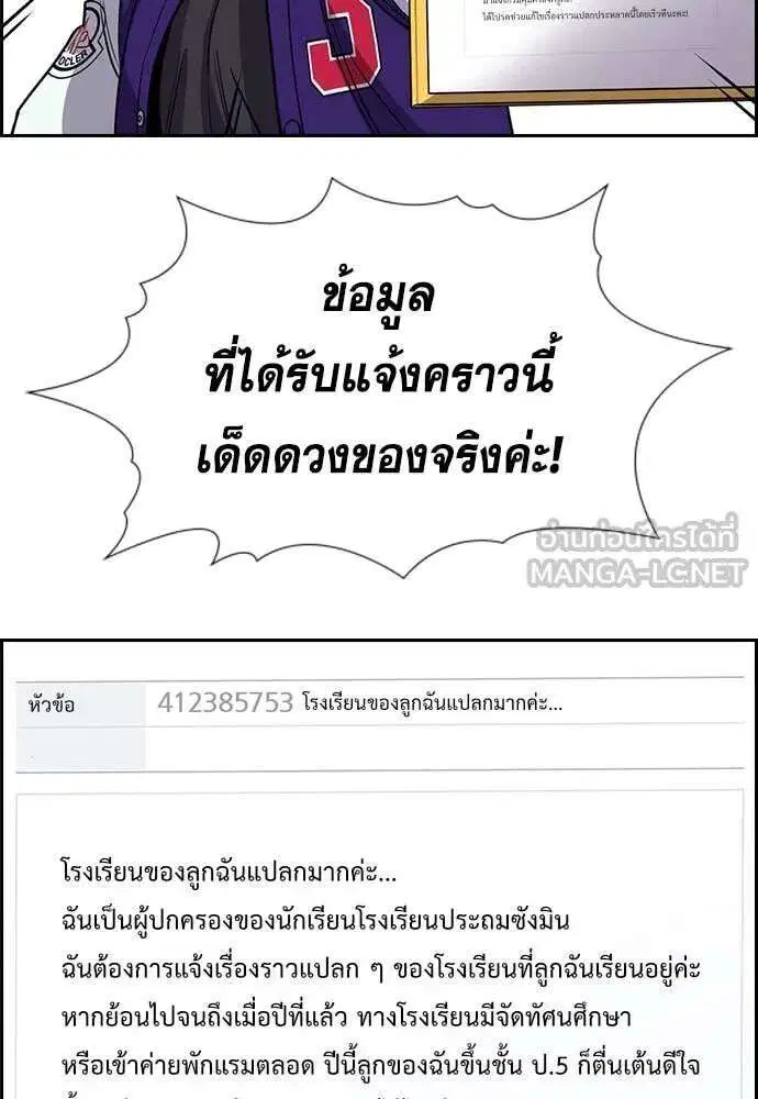 True Education ตอนที่ 239 หน้า 7